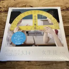 スクールガール コンプレックス 3.14 CD付き限定版