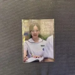 TWICE ダヒョン 「あの夏、僕たちが好きだったソナへ」 映画特典