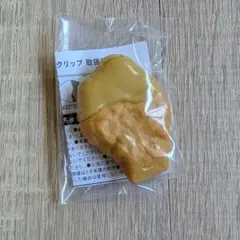 マクドナルド マックナゲット クリップ