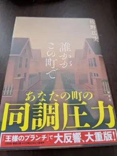 誰かがこの町で