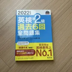 2022年度版 英検準2級 過去6回全問題集