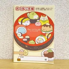 おくすり手帳