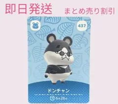 どうぶつの森　amiiboカード　ドンチャン　まとめ売り割引