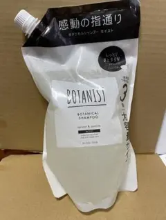 BOTANIST ボタニカルシャンプー/トリートメント(モイスト)1275ml