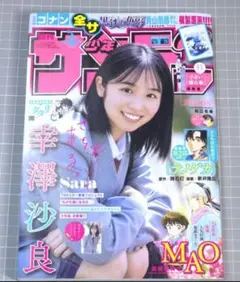 週刊少年サンデー　2023年　26