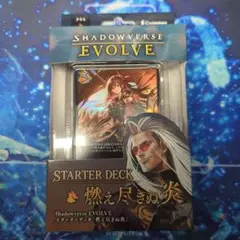 シャドウバースエボルヴ燃え尽きぬ炎 新品未開封