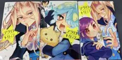 アクロトリップ　1,4,5巻セット