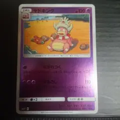ポケモンカード　ヤドキング　SM2+ ミラー ながれつく