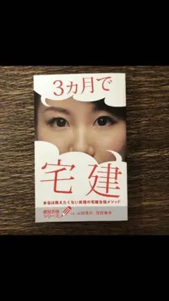 3ヶ月で宅建