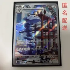 ポケモンカード ポケカ　ハガネール AR 074/066