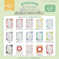 サンリオシークレット硬質フォトケース