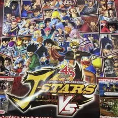 週刊少年ジャンプ45周年記念作品 Jスターズ ビクトリーVS 販促 ポスター