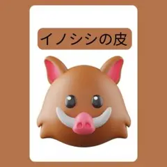 イノシシの毛皮 Yahoo!オークション - 猪 毛皮 2