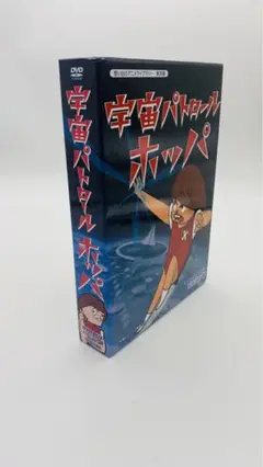 宇宙パトロール　ホッパ　DVDボックス(主題歌CD付き) Amazon.com: Space Patrol Hopper DVD-BOX Digital Remastered