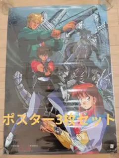 超音戦士ボーグマン アニスファーム 等身大ポスター 当時物
