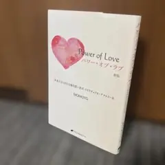 パワー・オブ・ラブ