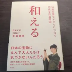 和える 伝統産業を子どもにつなぐ25歳女性起業家