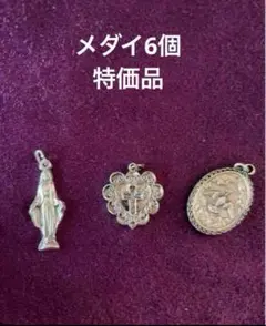 メダイ6個　3×2個ずつ　聖母・聖霊・みこころ　イタリア製　特価