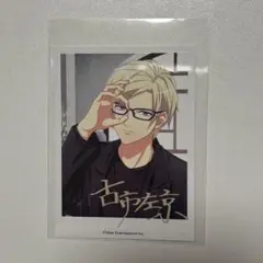 A3! エースリー AGF7周年オフショット 古市左京 フォトカ