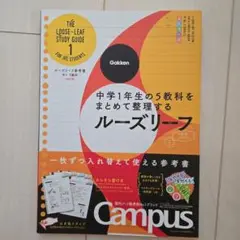 ルーズリーフ参考書 5教科 中1