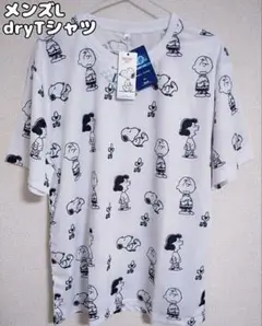 スヌーピー　ファミリー　dryTシャツ　半袖　メンズL　W