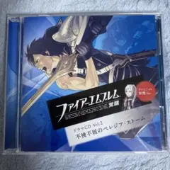ファイアーエムブレム 覚醒 ドラマCD Vol.2
