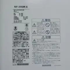 リンナイガス給湯器プロパンLPガス追い焚き機能付リモコン付RUFー205SAW