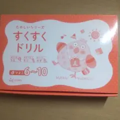 すくすくドリル　ひよこ 写真付き】すくすくドリルの効果は絶大！内容や購入方法も徹底解説