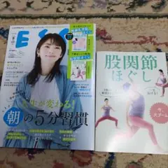 エッセ　９月号（付録つき）