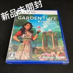 新品 ガーデンライフ 夢の庭をつくろう Garden Life PS5