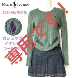 2021年製⭐︎ラルフローレン⭐︎ケーブルニットセーター⭐︎イタリア製カシミヤ混ウール