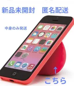 新品未開封　モグスタンド　スマホ用　赤