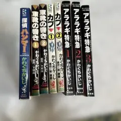 アラギ特急・探偵ハンマー・カップ・バカ 全巻セット