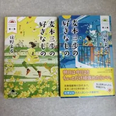 住野よる 好きなもの 第一集 第二集 セット