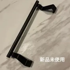 【新品未使用】タオルバー　ブラック　ステンレススチール