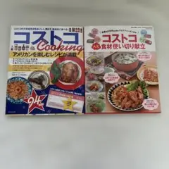 2092S　コストコ　レシピ本　2冊