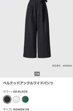 最終か価格！UNIQLO C ベルテッドアンクル ワイドパンツ 試着のみ