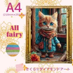 Allfairy☆A4サイズ【Allfairy-103】ダイアモンドアートキット