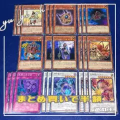 【早い者勝ち】遊戯王 アスカトル、スーパイ関連カードまとめ 24枚 地縛神
