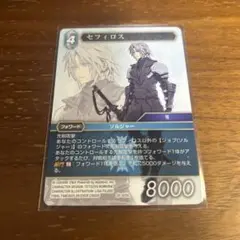 FFTCG　星の涙　ノーマル　セフィロス