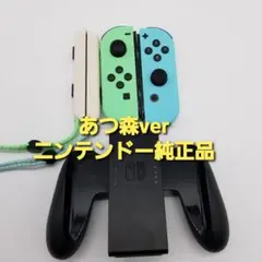 ジョイコン JOY-CON あつ森 あつもり あつまれどうぶつの森 バージョン