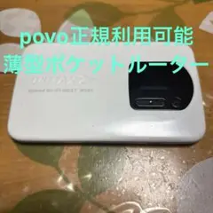 povo正規利用可能　薄型ポケットルーター