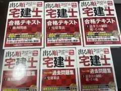 2025年版 出る順宅建士 ウォーク問 過去問題集 ・テキスト「６冊セット」