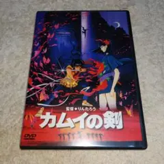 カムイの剣 DVD