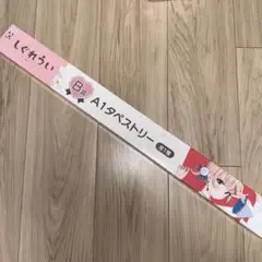 フリューくじ しぐれうい B賞 A1タペストリー