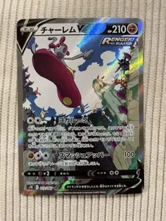 【最安値】チャーレムV SR SA 1枚 072/067 蒼空ストリーム