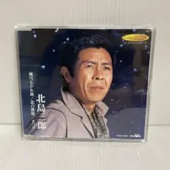 北島三郎 ／ 風雪流れ旅/北の漁場/まつり ゴールデンヒットシリーズ