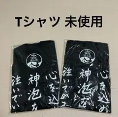 2サントリー プレミアムモルツ 神泡達人店 Tシャツ 2枚セット