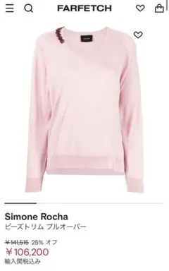 Simone Rocha シモーネロシャ セーター