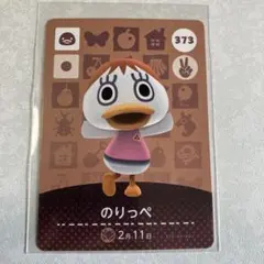 どうぶつの森　amiiboカード　のりっぺ　2
